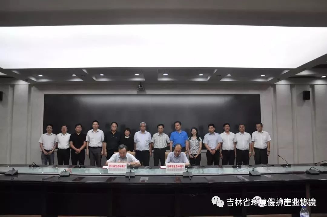 吉浙两省生态环境部门签署对口合作框架协议 